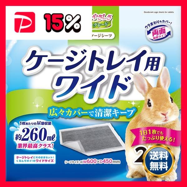 うさぎのケージシーツ ワイド 25枚 ×2セット 小動物用品/トイレ・砂・シーツ)