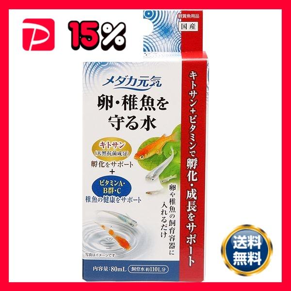 メダカ元気 卵・稚魚を守る水 80mL ×3セット 観賞魚/水槽用品)