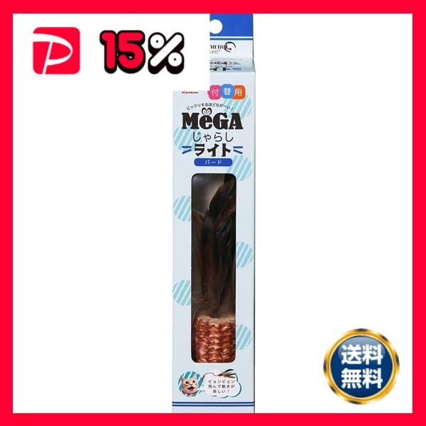 （まとめ） MeGAじゃらしライト（付け替え） バード 〔×3セット〕 （猫用玩具）