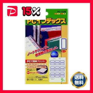 ニチバン ＰＣインデックスラベル PC-133B 青枠 10冊｜revolver67