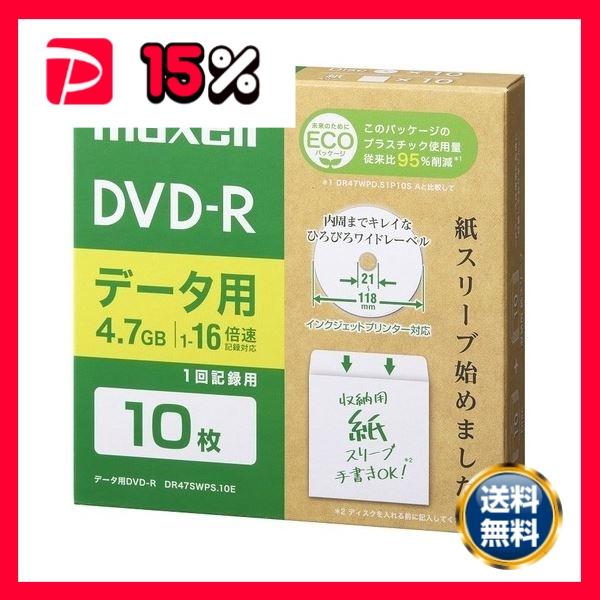 〔まとめ〕 マクセル データ用DVD-R エコパッケージ 10枚 〔×2セット〕