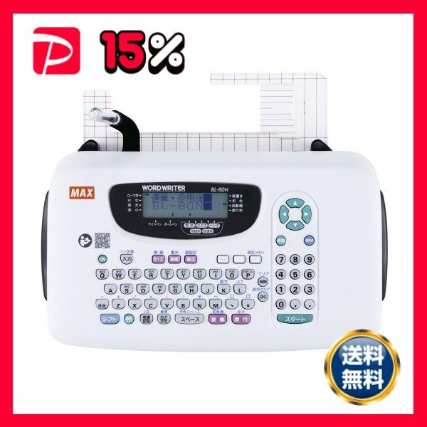 マックス ワードライタ BL-80N