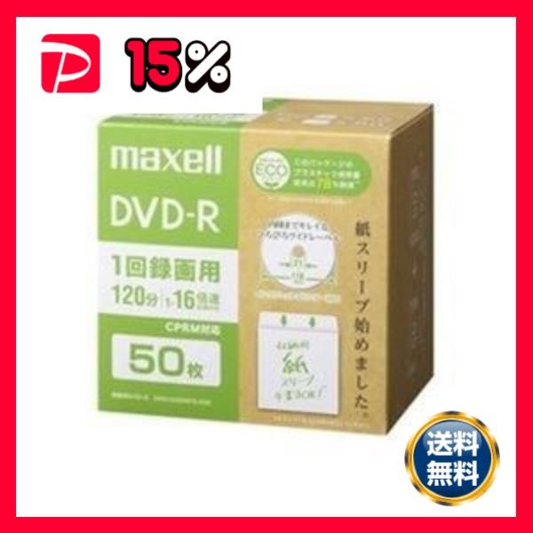 マクセル 録画用DVD-R エコ 50枚 DRD120SWPS.50E