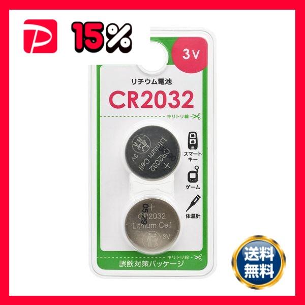 （まとめ） オーム電機リチウム電池 CR2032B2P 1パック（2個） 〔×10セット〕