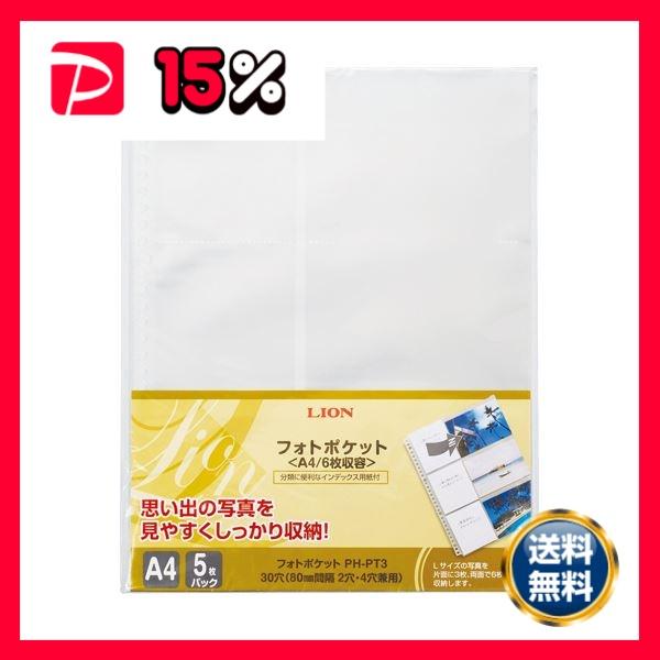（まとめ） ライオン事務器フォトポケット A4 2・4・30穴 両面6ポケット PH-PT3 1パッ...