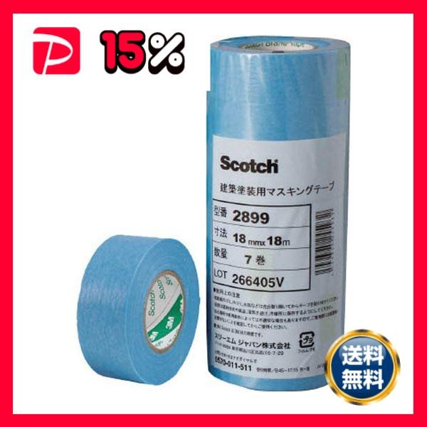 （まとめ） 3Mマスキングテープ（建築塗装用） 2899 50mm×18m 289950X18 1パ...