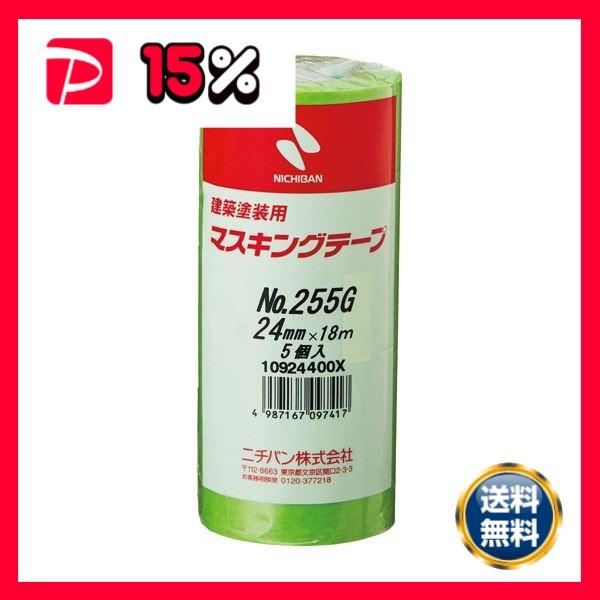 （まとめ） ニチバン建築塗装用マスキングテープ No.255G 24mm×18m 厚み0.089mm...