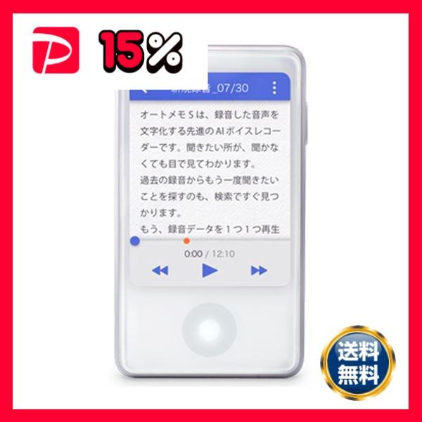 ソースネクストAutoMemo（オートメモ）S AMSWH ホワイト 0000297290 1台