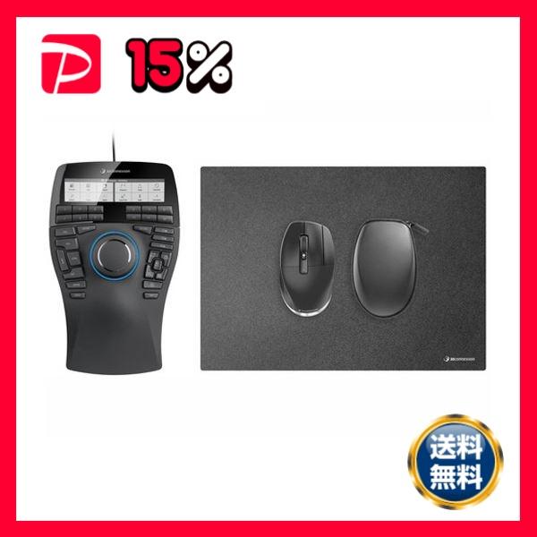 3DコネクションSpaceMouse Enterprise Kit 2 SMEK2（3DX-7001...