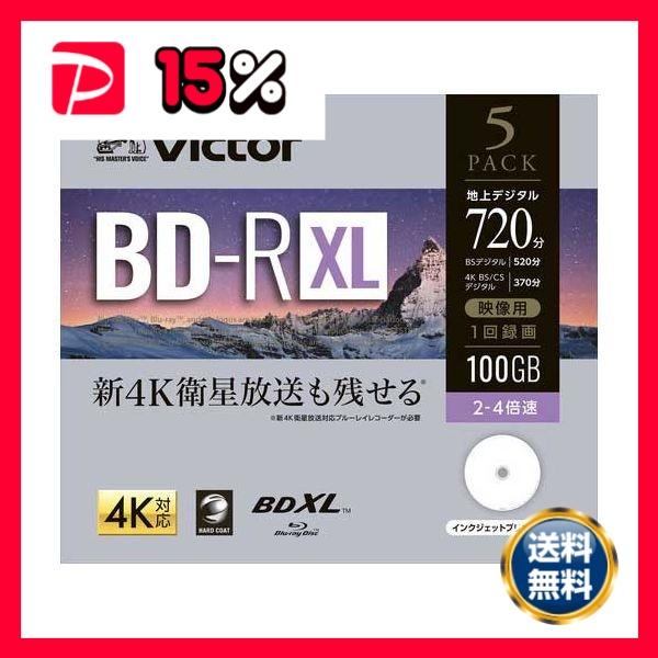 録画用BD-R100G 5枚 VBR520YP5J2