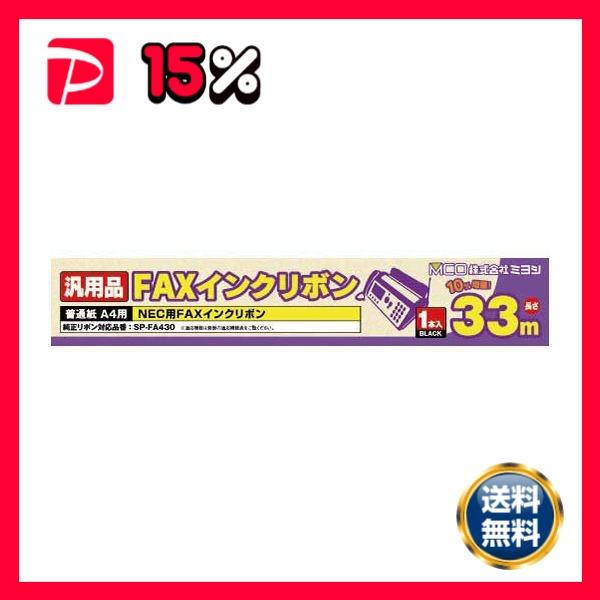 （まとめ） ナカバヤシ ミヨシSP-FA430対応インクリボン 汎用品 33m FXC33N-1 1...