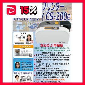 IDカードプリンター/印刷機 CS-200ｅ 本体のみ