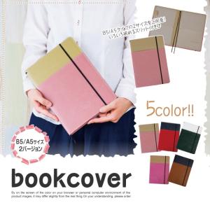 ノートカバー B5 可愛い ブックカバー の商品一覧 文具 ステーショナリー キッチン 日用品 文具 通販 Yahoo ショッピング