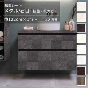 粘着シート メタリック 石目 オルティノ Altyno 巾122cm×10cm単位カット販売 全22柄 リメイクシート adhesive sheet cutting sheet｜rewall