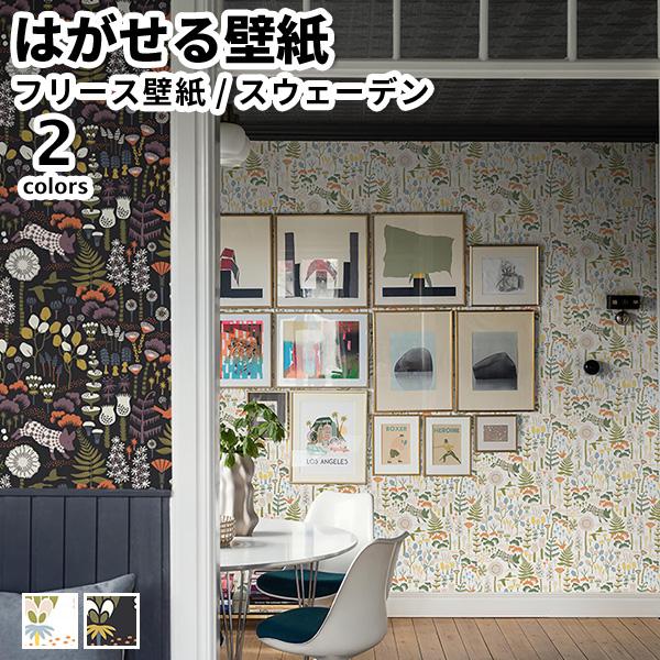 壁紙 輸入壁紙 BORASTAPETER Icons 53cmx10m 全2色 はがせる壁紙 貼って...