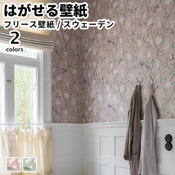 壁紙 輸入壁紙 BORASTAPETER Icons 53cmx10m 全2色 はがせる壁紙 貼って...