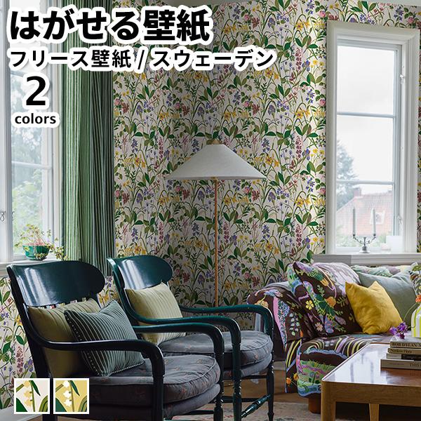 壁紙 輸入壁紙 BORASTAPETER Icons 53cmx10m 全2色 はがせる壁紙 貼って...