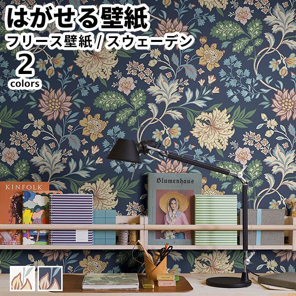 壁紙 輸入壁紙 BORASTAPETER Icons 53cmx10m 全2色 はがせる壁紙 貼って...