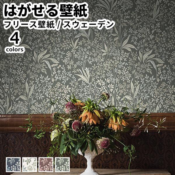 壁紙 輸入壁紙 BORASTAPETER Icons 53cmx10m 全4色 はがせる壁紙 貼って...