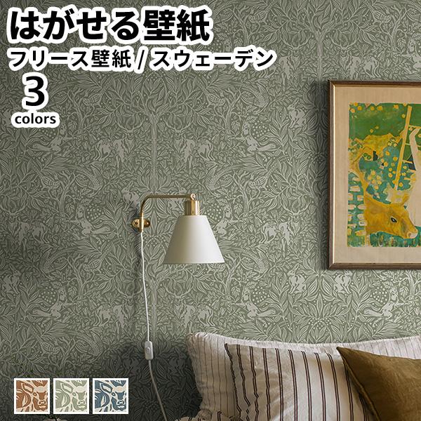 壁紙 輸入壁紙 BORASTAPETER Icons 53cmx10m 全3色 はがせる壁紙 貼って...