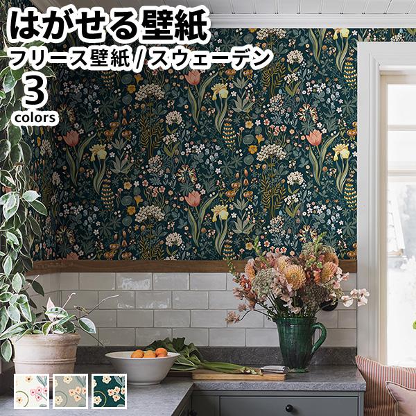 壁紙 輸入壁紙 BORASTAPETER Icons 49cmx10m 全3色 はがせる壁紙 貼って...