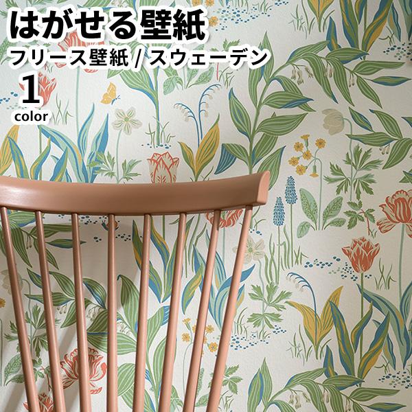 壁紙 輸入壁紙 BORASTAPETER Icons 53cmx10m 全1色 はがせる壁紙 貼って...