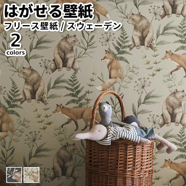 壁紙 輸入壁紙 BORASTAPETER Newbie II 53cmx10m 全2色 はがせる壁紙...