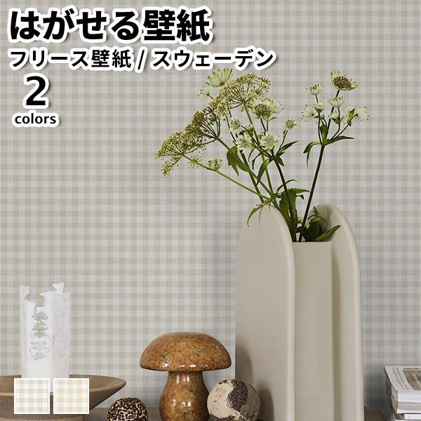 壁紙 輸入壁紙 BORASTAPETER Newbie II 53cmx10m 全2色 はがせる壁紙...