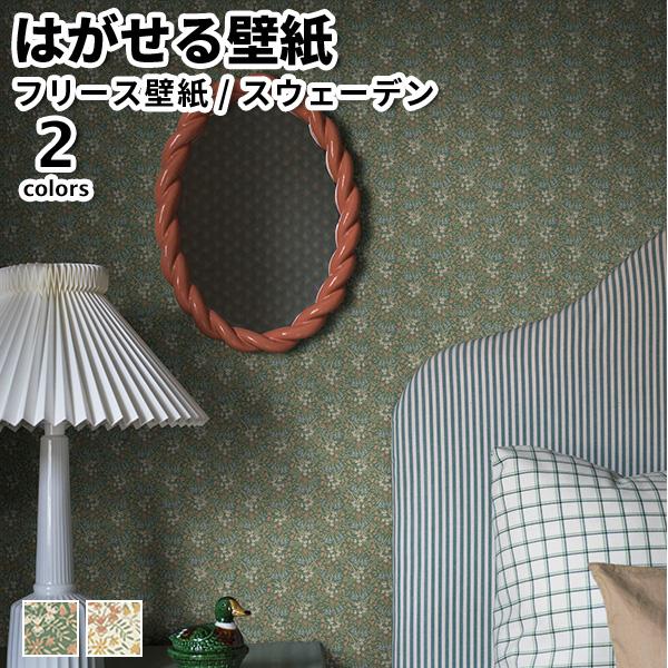 壁紙 輸入壁紙 BORASTAPETER New Heritage 53cmx10m 全2色 はがせ...