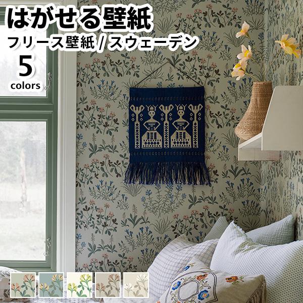 壁紙 輸入壁紙 BORASTAPETER Nordic folk 53cmx10m 全5色 はがせる...