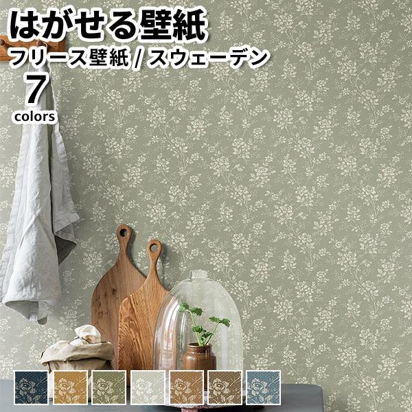 壁紙 輸入壁紙 BORASTAPETER Woodland 53cmx10m 全7色 はがせる壁紙 ...