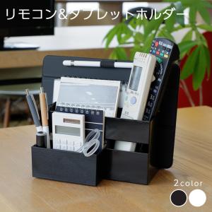 リモコン立て リモコン&タブレットホルダー タブレット 小物入れ 収納 リビング ポケットティッシュ ペン立て 卓上ブラック ホワイト COLLEND コレンド｜rewall