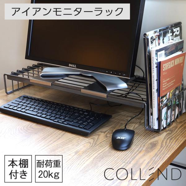 モニタースタンドワイヤーモニターラック 液晶 モニター台モニター台 机上ラック 机上台 COLLEN...