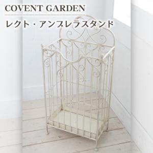 傘立て レクト アンブレラ スタンド 傘かけ レトロ COVENT GARDEN コベント ガーデン GK-57 Umbrella stand｜rewall