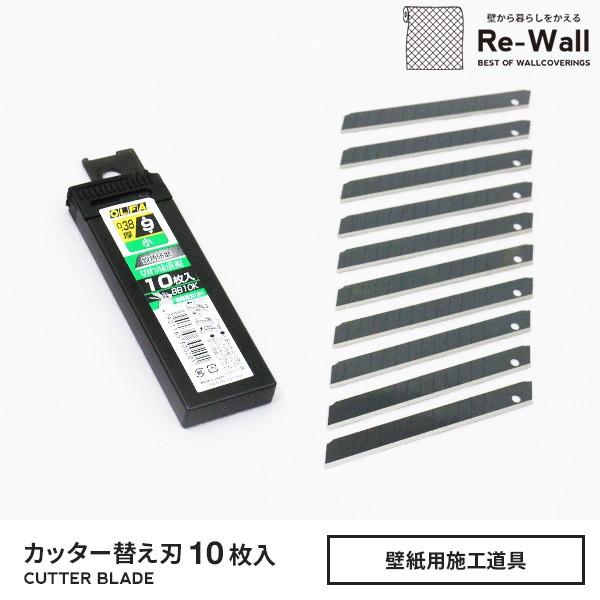 特専黒刃 小 10枚入り カッター替 小型カッター用替刃