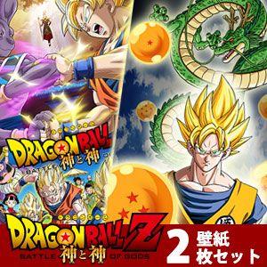 ドラゴンボールz 映画公開記念壁紙 2枚セット Db Kabegamiset リウォール 通販 Yahoo ショッピング