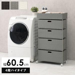 ランドリー ラック ラタン調 キャスター付き 収納 幅50cm 耐水 白