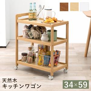 キッチンワゴン 幅34×奥行59×高さ73cm 収納 木製 マルチラック お洒落 ブラ ウン ナチュラル ホワイト｜rewall