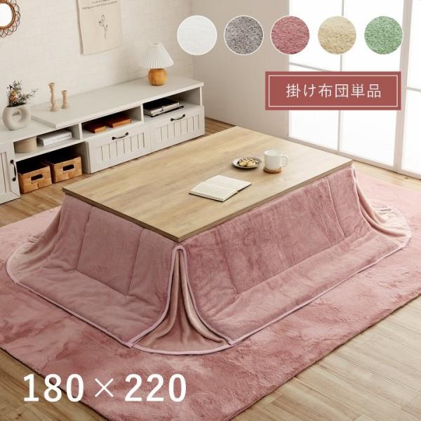 省スペース こたつ布団 長方形 無地調 約180×220cm リバーシブル フェイクファー フランネ...