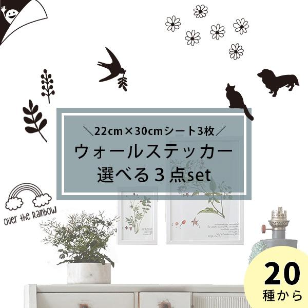 ウォールステッカー ジュブリー 3枚セット すまいるん 22cmx30cm 転写式 北欧 西海岸 花...