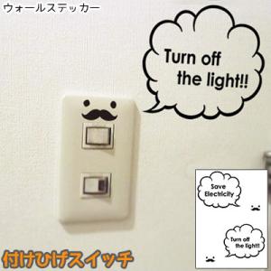 ウォールステッカー ジュブリー 付けひげスイッチ 北欧 おしゃれ モノトーン 子供部屋 台紙サイズ ...