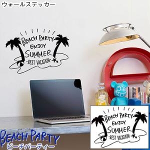 ウォールステッカー ジュブリー BEACH PARTY ビーチパーティー 海 西海岸 北欧 おしゃれ...