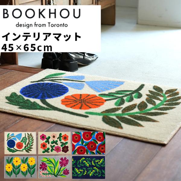 玄関マット インテリア マット 45x65cm 日本製 国産 洗える 海外 北欧 カナダ BOOKH...