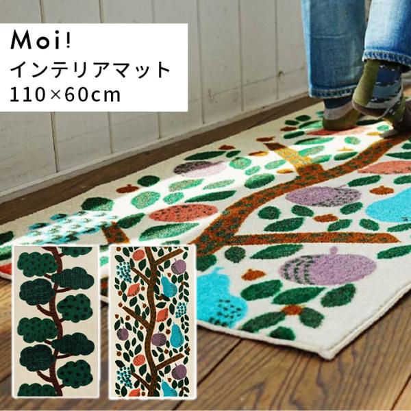 玄関 マット インテリア マット 110x60cm 日本製 国産 洗える 海外 北欧 Moi ベージ...