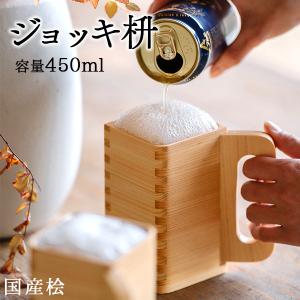 ジョッキ 枡 ひのき ます マス 酒器 450ml 国産 日本製 ビール おしゃれ｜rewall