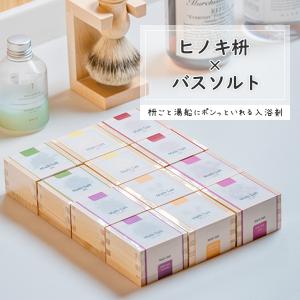 バスソルト 入浴剤 単品 Math Salt マスソルト ヒノキの枡ごと湯船に入れる入浴剤 全18種類 ローズ カモミール ラベンダー ひのき さくら ゆず bath additive｜rewall