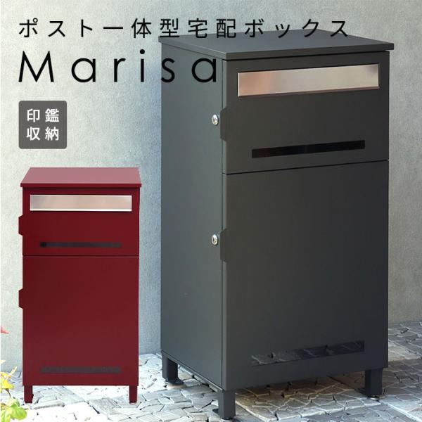 宅配ボックス ポスト 一体型 Marisa おしゃれ 置き型 郵便 大容量 黒 赤