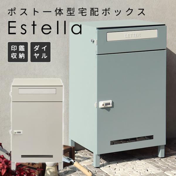 宅配ボックス ポスト 一体型  Estella おしゃれ 置き型 郵便 大容量 ブルーグレー グレー...
