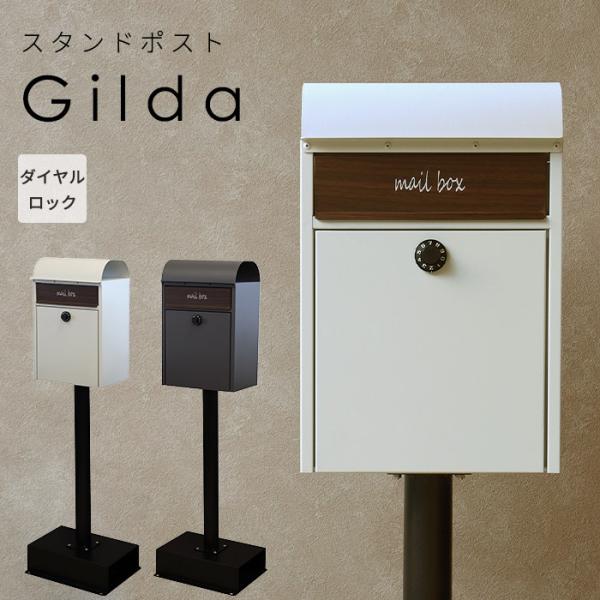 スタンド ポスト Gilda 置き型 自立型 ダイヤルロック 鍵 郵便 おしゃれ グレー グレージュ...