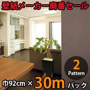 のりなし壁紙 クロス 廃番 30m
